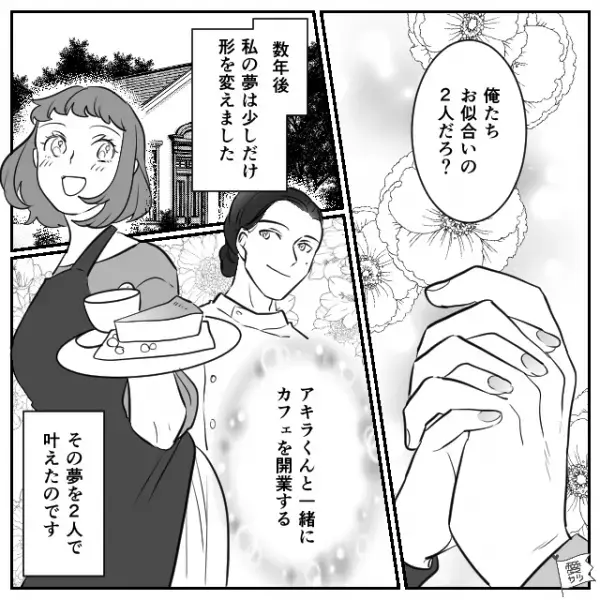 「私の“お下がり”だけど？」姉の彼氏を略奪した妹の結婚式に出席。しかし姉の反撃で花嫁メイクが崩れ…