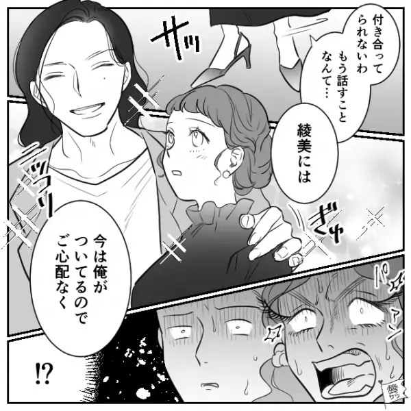 「私の“お下がり”だけど？」姉の彼氏を略奪した妹の結婚式に出席。しかし姉の反撃で花嫁メイクが崩れ…