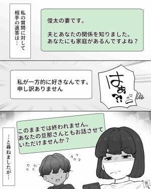 『一方的に好きなんです！』引き下がらない夫の浮気相手！？キレた妻が提案した【最終手段】とは…⇒夫の浮気がしたときの心がけ