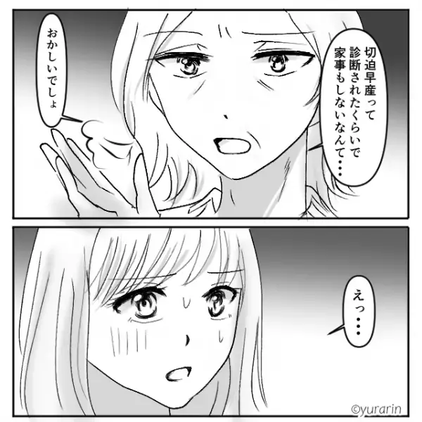 「切迫早産ぐらいで」家事を強要する義母に絶句。しかし話を聞いた夫は”真剣に”考えると…→義母と上手にかかわるためのヒント