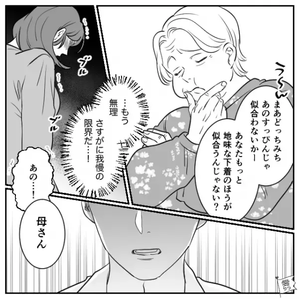 誰もいない“はず”の家で【キィッ】嫁の入浴中に侵入した人物が！？話を聞いた夫は静かに怒り…⇒周りとの円滑な関係の築き方