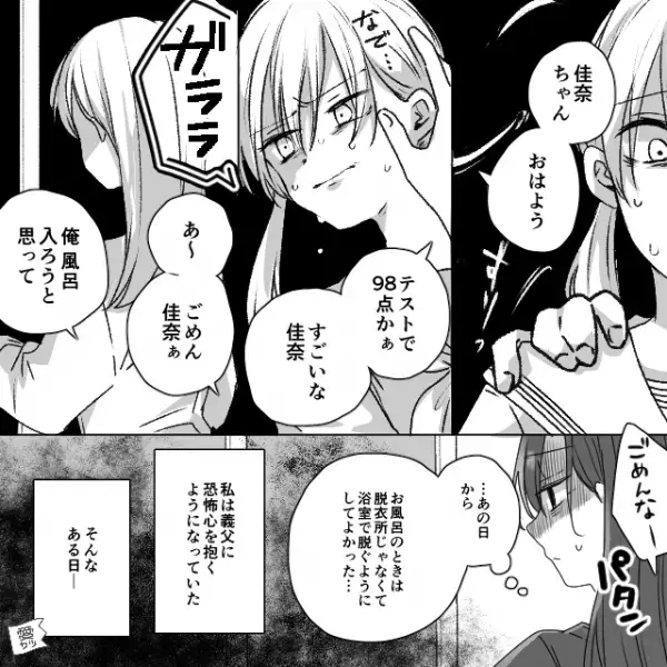 【新しい父が逮捕されたワケ】優しい再婚相手だが「えっ！？」母には言えない秘密があって…⇒周りとの関係に悩んだ時の対処法