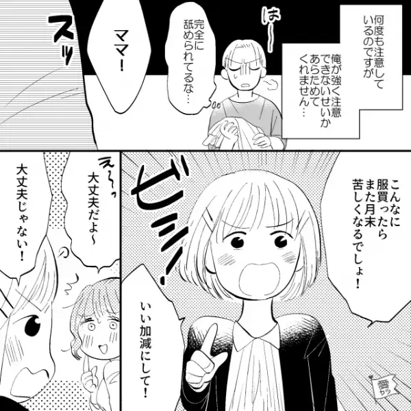 金遣いの荒い妻のせいで【赤字】手前！？しかし次の瞬間「ママ！」娘の”痛烈な言葉”に…→パートナーに冷められやすい言動