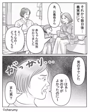 第二子の性別を報告すると…義母「また男？」“息子の目の前で”がっかりする態度に、嫁は…⇒義母と良好な関係を築くコツ