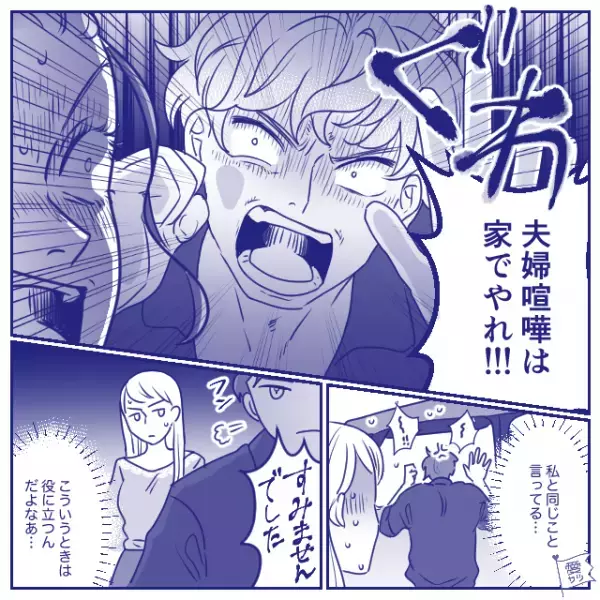 夫婦喧嘩で”駐車場を占領”する客！？しかし次の瞬間、夫が【ぐわっ】と車に近づくと、夫婦は驚き…→夫婦関係に亀裂を入れる行動