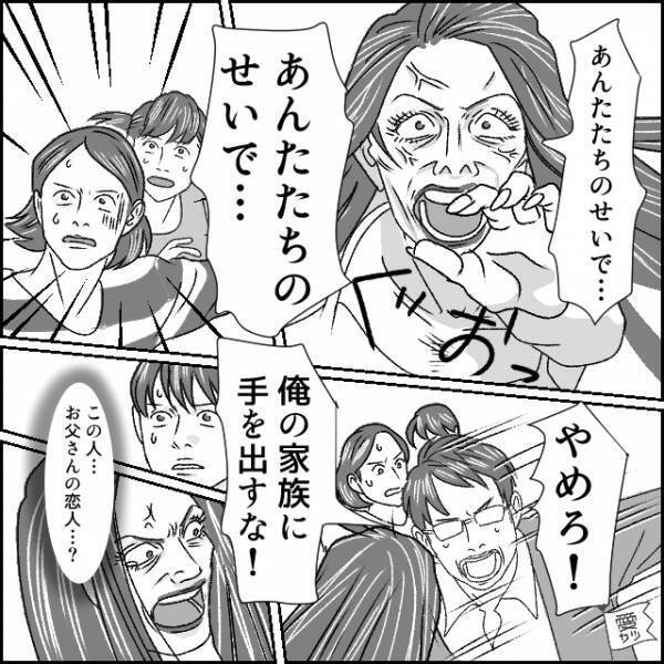 浮気した元夫と再会中”元夫の恋人”が乱入！？しかし次の瞬間、元夫の体を張った【家族を守る行動】に恋人は…→浮気夫への対処法
