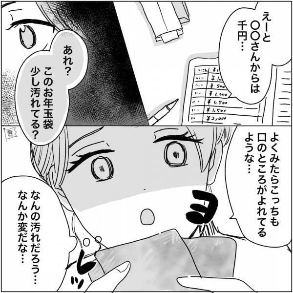 義実家に帰省中、義母が娘にお年玉を渡すが…「えっ…なにこれ」袋に違和感があり…⇒義母と適度な距離感を保つ方法