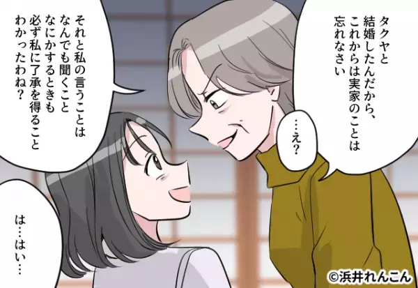 時代錯誤な義母が嫁を教育！？声高々に【自己中ルール】を叫ぶ義母だが、直後「え？はい」⇒義母といい関係を築くコツ