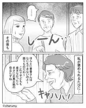 「正真正銘の役立たず」皆の前で嫁を見下す義母。しかしその場は【しーん】となり…→義母の問題発言への対処法