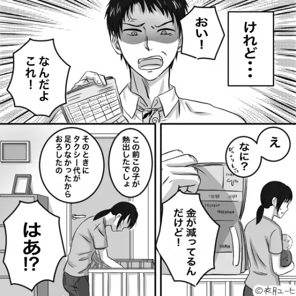 「どこか病院…」夜中に嘔吐した息子を連れて夜間救急へ。しかし子に無関心なモラ夫は寝たまま朝を迎え…