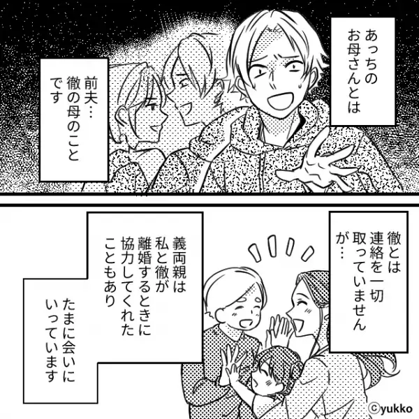 「“異常なまで”に会いたがってる」離婚後、元義母に娘を会わせた女性。しかし元義母からの警告に青ざめ…