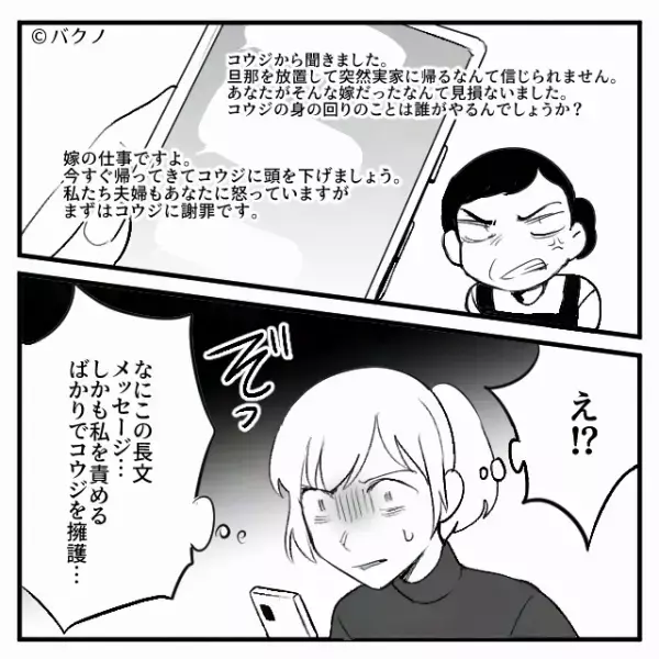 子の誕生すら喜ばないモラ夫に限界を感じて家出。しかし新幹線乗車中に義母から…「見損ないました」⇒夫婦関係を修復するには