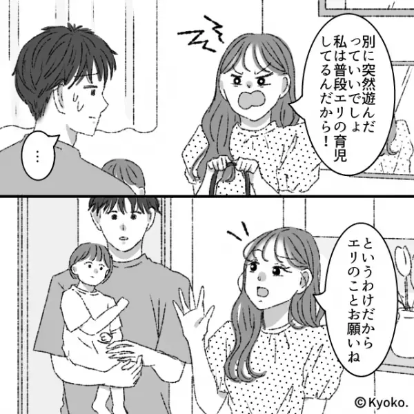 「俺が渡してる金で…」家族を放置して“友達”と遊ぶ専業主婦。しかし夫からもらった生活費を内緒で…