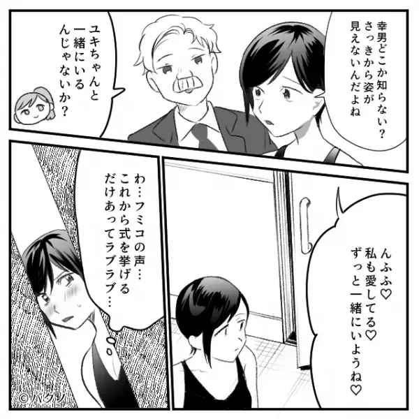 「バレちゃった…♡」結婚式で新婦が“姉の夫”とラブラブタイム。しかし新婦はバレた後も冷静な態度で…