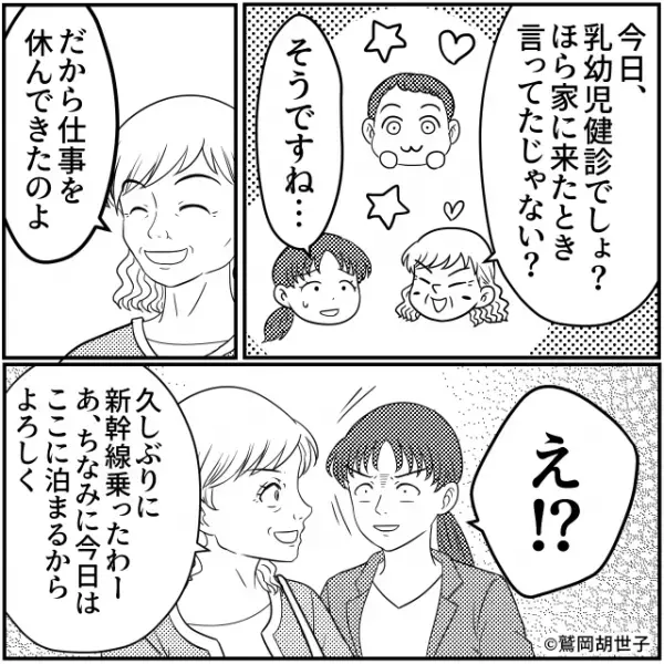 「仕事を休んで来たのよ」孫の乳児健診に勝手について行こうとする義母。しかし嫁に丁重に断られると…
