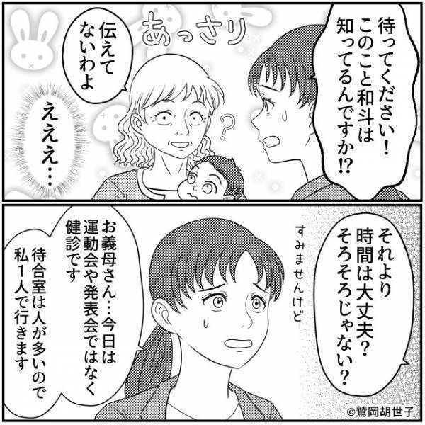 「仕事を休んで来たのよ」孫の乳児健診に勝手について行こうとする義母。しかし嫁に丁重に断られると…