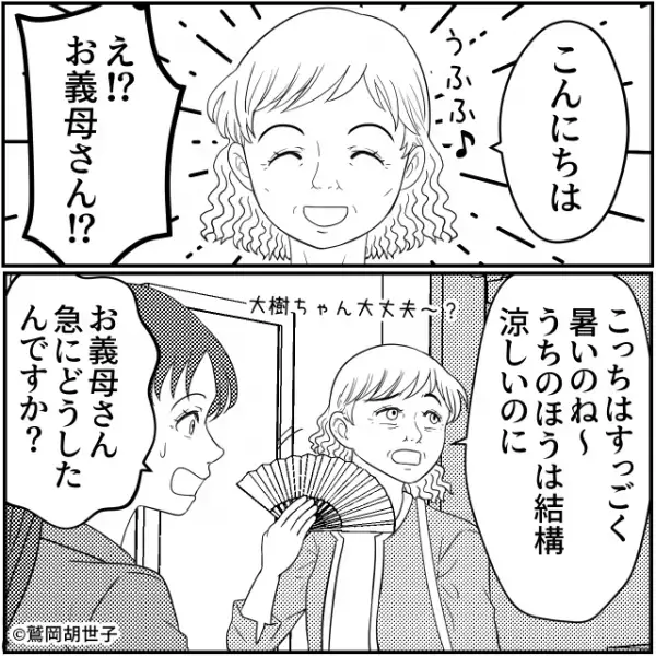「仕事を休んで来たのよ」孫の乳児健診に勝手について行こうとする義母。しかし嫁に丁重に断られると…