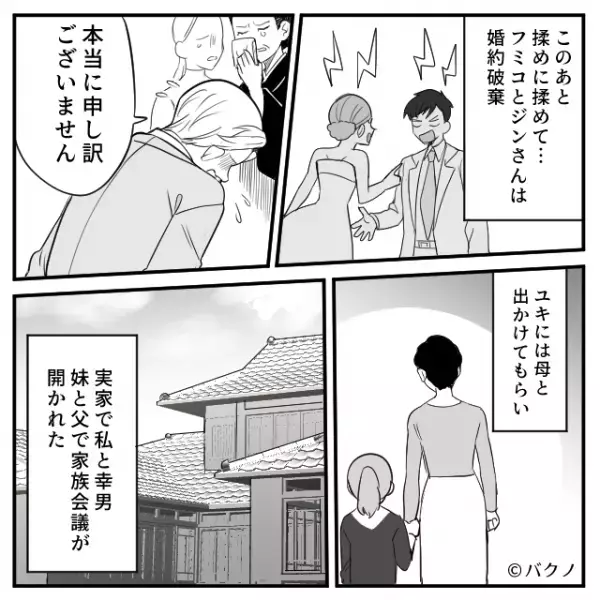 「慰謝料とかあり得ない！」姉の夫との浮気で多額の請求をされた妹。しかし妹には姉から奪いたい別の物が…