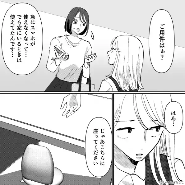 「ご用件はぁ？」スマホが突然使えなくなり携帯ショップへ。しかし態度最悪な店員から告げられた事実は…