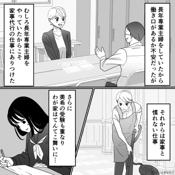 「いいじゃん、会おうよ」離婚した元夫から“会いたい”と言われ迷う女性。しかし娘は異常に冷静な態度で…