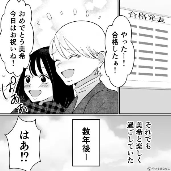 「いいじゃん、会おうよ」離婚した元夫から“会いたい”と言われ迷う女性。しかし娘は異常に冷静な態度で…