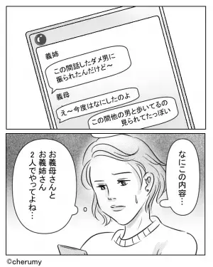 【義家族のグループLINEがストレス】義母と義姉の“まさかの会話”に…嫁「抜けたい…」⇒義両親との関係に悩んだ時の対処法