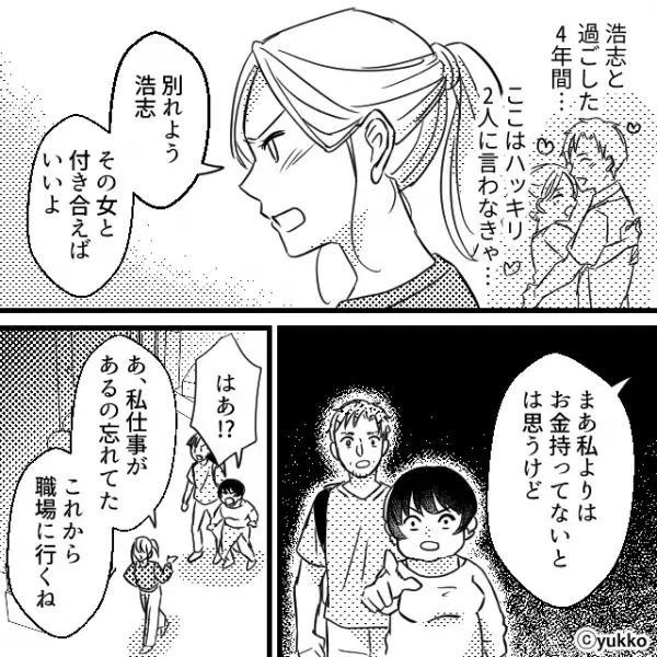 「浮気はされるほうが悪いの」彼氏を略奪した同僚女。しかし彼女に【意味深発言】されると固まり「はあ！？」⇒問題言動への対処法