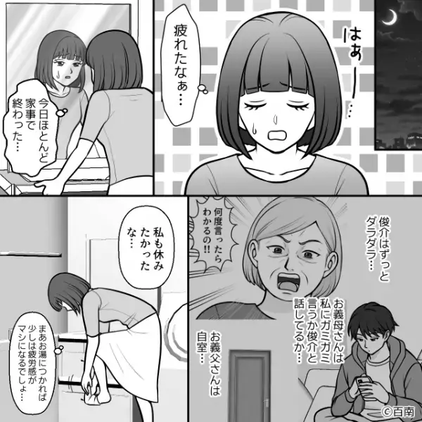 「息子“は”お仕事してる」共働きの嫁を休ませない義母！？自分だけ【庇われた】ことに対して夫は…⇒人間関係を壊すNG言動