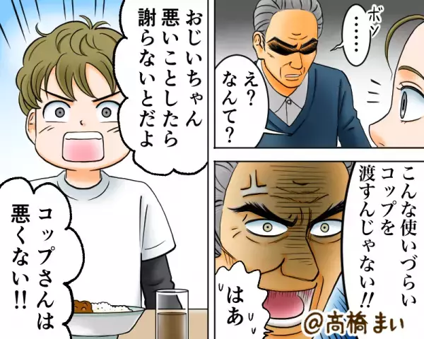 「使いづらいコップを渡すな！」理不尽に怒る義父。直後、孫が”正論“で言い返し義父は真っ赤に…→義両親との円滑な関係のポイント