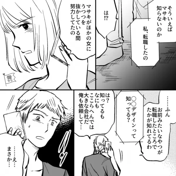 妻を見下し【離婚を拒否】する浮気夫。しかし「忘れたの？」実は【妻の復讐】はもう完了していて…⇒浮気に直面した時の対処法