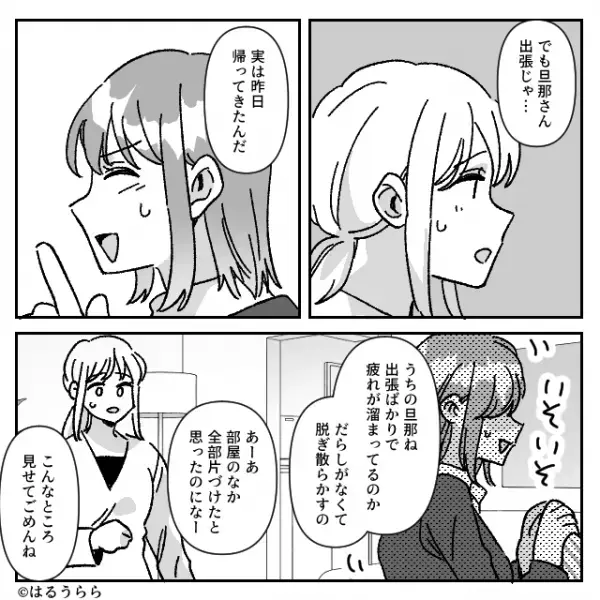 「え…これ…」ママ友の家に”夫のネクタイ”が！？しかし次の瞬間、焦ったママ友の”決定的な言葉”に…