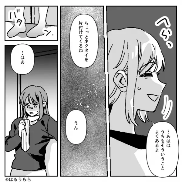 「え…これ…」ママ友の家に”夫のネクタイ”が！？しかし次の瞬間、焦ったママ友の”決定的な言葉”に…