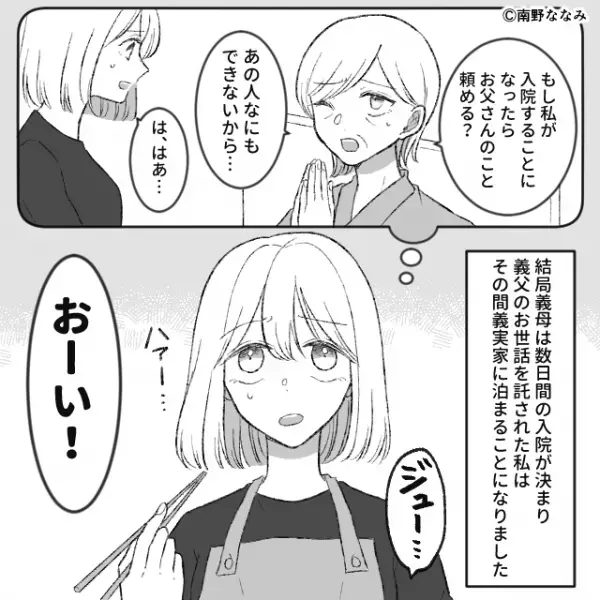 「料理は女の仕事だろ？」義母が入院中、嫁をこき使う義父。しかし病室に行くと、義母の”辛辣な言葉”に…