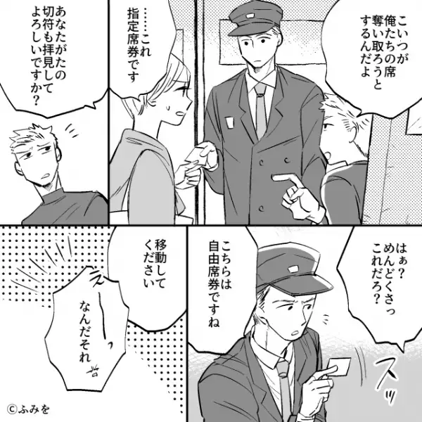 「違うとこ行けよ」”自由席券”で指定席に座る男女！？しかし直後「えっ…」女の顔に見覚えがあり…