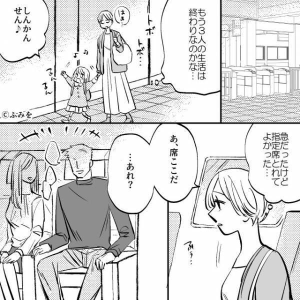「違うとこ行けよ」”自由席券”で指定席に座る男女！？しかし直後「えっ…」女の顔に見覚えがあり…