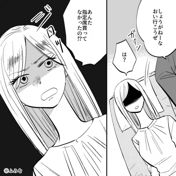 「違うとこ行けよ」”自由席券”で指定席に座る男女！？しかし直後「えっ…」女の顔に見覚えがあり…