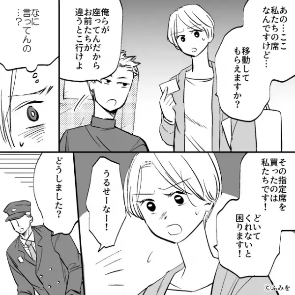 「違うとこ行けよ」”自由席券”で指定席に座る男女！？しかし直後「えっ…」女の顔に見覚えがあり…