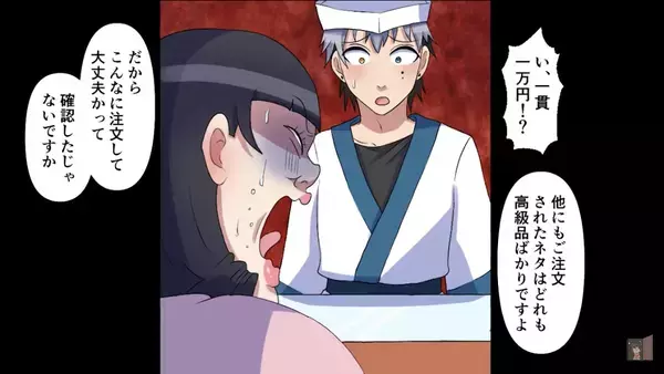 【一貫1万円】の高級寿司を”爆食い”する女！？だが直後「お会計は50万円です」「へ…？」焦った女のまさかの言い訳に…