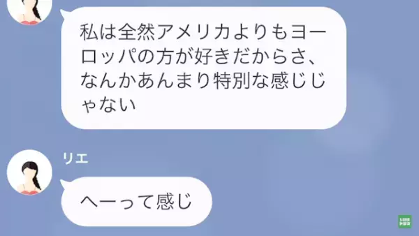 「アメリカは普通かな～」“海外旅行自慢”がしつこい友人。しかしある日、学校にやって来た“1人の転校生”が…