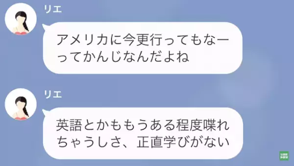 「アメリカは普通かな～」“海外旅行自慢”がしつこい友人。しかしある日、学校にやって来た“1人の転校生”が…