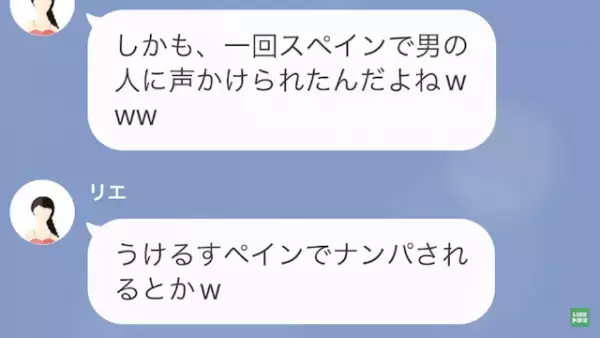 「アメリカは普通かな～」“海外旅行自慢”がしつこい友人。しかしある日、学校にやって来た“1人の転校生”が…