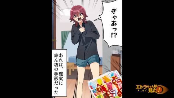 「ぎゃあっ！？」郵便受けに入っていたチラシに”赤ちゃんの手形”が浮かぶ！？しかし”思い当たる節”があり実家に帰ると…