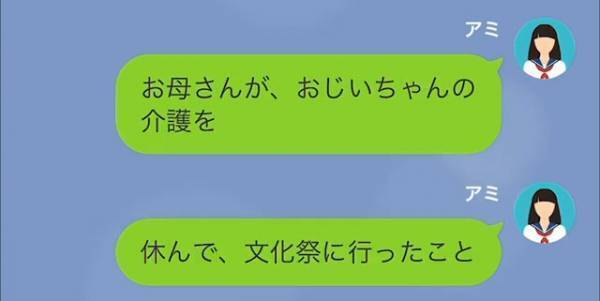 「部活なんて辞めろ」祖父の介護を押しつけたい母が文化祭に参加した娘を叱責。しかし娘が兄に相談すると…