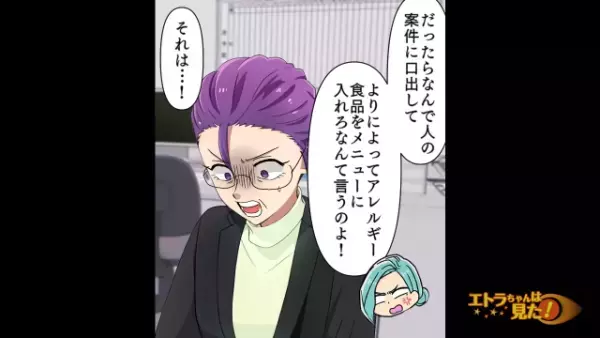 「最高の縁起物なのよ？」披露宴でわざと”アレルギー食品”を出したプランナー。しかし、重傷者が出た結果【まさかの行動】に出て…！？