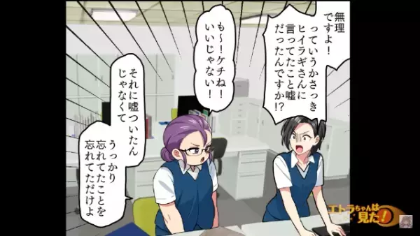 「忘れてただけよ」仕事がまともにできない無能すぎる先輩。さらに社員に頼まれていた仕事でムチャぶりまで…