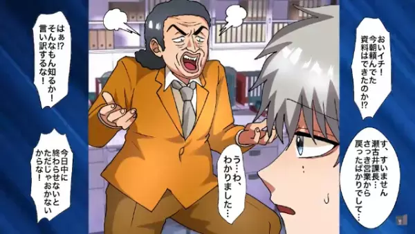 「いつまで経っても無能！」部下を罵る上司！？しかしその後、中途で入社した”見覚えのある新人”に…