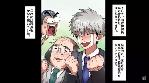上司「クビだクビ～ｗ」結果を出した新人を解雇！？しかし直後「やあ！」まさかの人物登場に形勢逆転…！