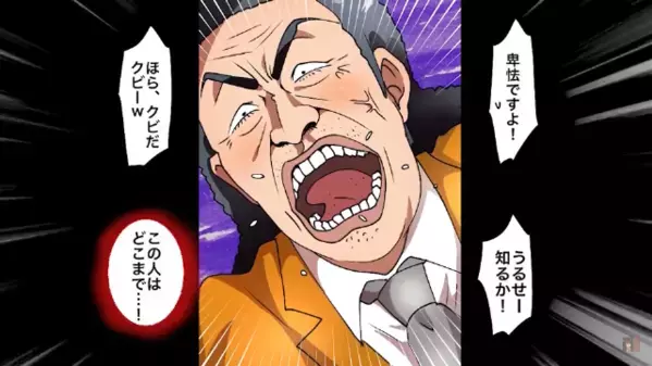 上司「クビだクビ～ｗ」結果を出した新人を解雇！？しかし直後「やあ！」まさかの人物登場に形勢逆転…！