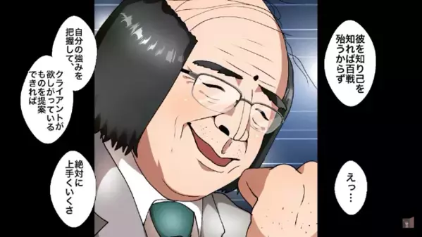 上司「クビだクビ～ｗ」結果を出した新人を解雇！？しかし直後「やあ！」まさかの人物登場に形勢逆転…！