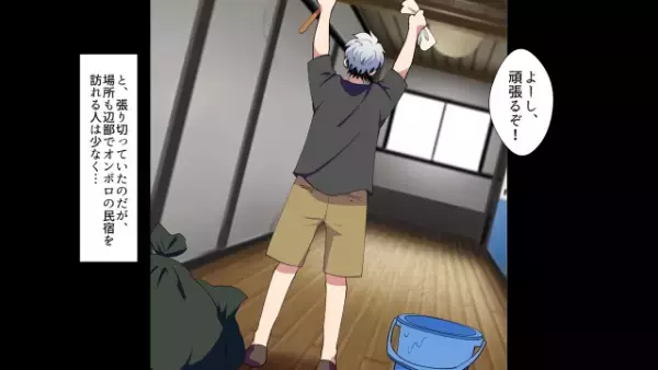 「我が家には不要だ」息子を追い出すためにオンボロ民宿を継がせた両親。しかし息子が冷静に受け入れると…